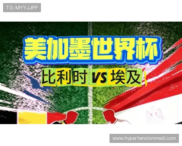 世界杯比利时对阵埃及比赛全场在线直播高清回放与赛况分析 世界杯比利时对阵埃及比赛全场在线直播高清回放与赛况分析